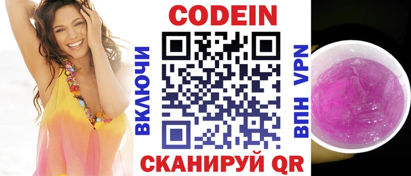 Кодеиновый сироп Lean напиток Lean (лин)  Красный Холм 